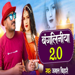 Bangaliniya 2.0