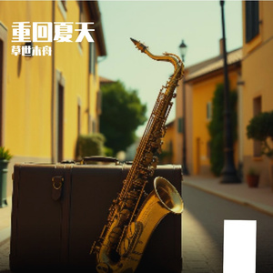 终点站台 (2026.05.20)