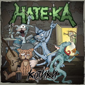 Котики