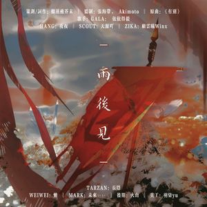 雨后见——LNG选手群像纪念曲