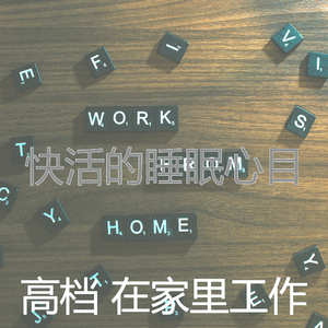 激动的团队会议梦想