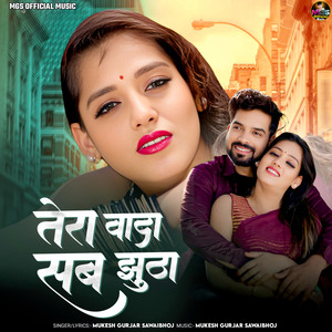 Tera Vada Sab Jhutha