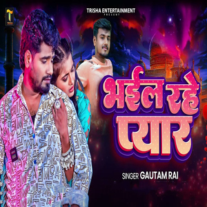 Bhail Rahe Pyar
