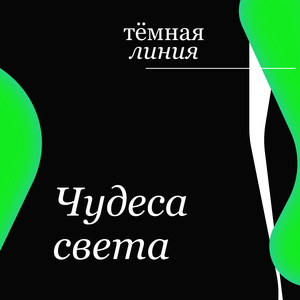 Ревность