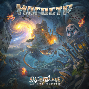 Когда-нибудь (re-recorded)