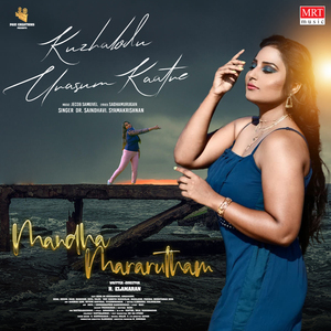 Kuzhalodu Urasum Kaatre (From "Mandha Maarudham")