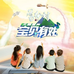 长大那天 (纯享版)