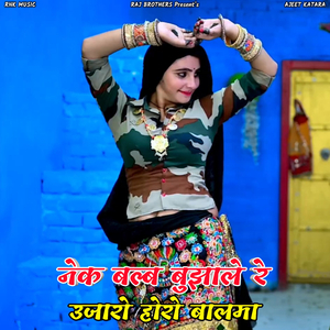 Nek Bulb Bhujale Re Ujalo Horo Balma (Rasiya)