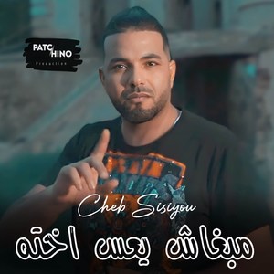 Mabghach Y3es Khtah