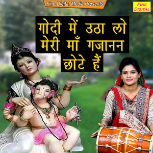 Godi Me Utha Lo Meri Maa Gajanan Chotey Hai