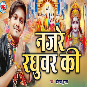 Najre Raghuvar Ki