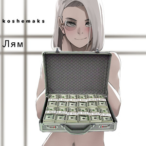 Лям
