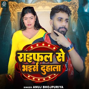 Raifal Se Bhayil Duhalaa
