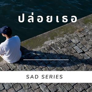 รักไม่มีคำว่ารัก