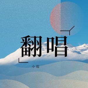 我就不爱唱情歌