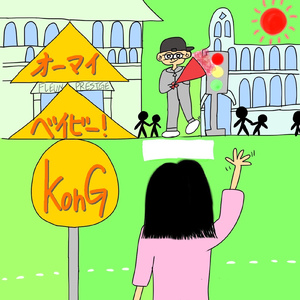 オーマイベイビー！