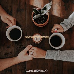 茶馆甜美的爵士