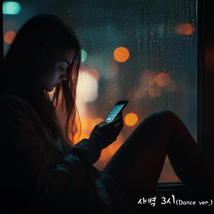 새벽 3시(Dance Ver.)