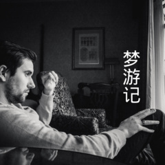 疏远的爱