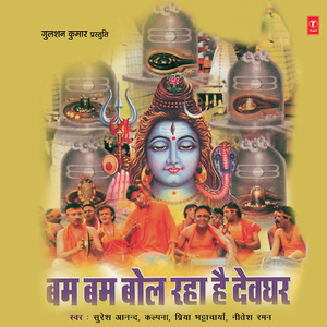 Nache Kanwariyan Nam Baduki Nagariya