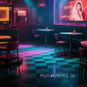 赶不走 (Cover 任贤齐)