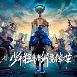 《少年狂想录》—霸刀奶毒俏军娘超帅应援大师赛（翻自 JX3暗箱组合）