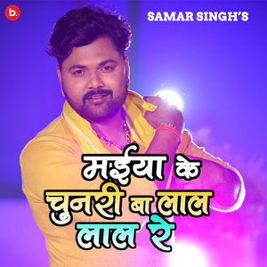 Maiya Ke Chunari Ba Lal Lal Re