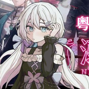 【粤语填词】溺火（Cover：MANTA）