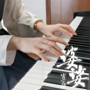 婆娑（翻自：肖宇梁）