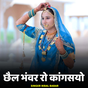 Chhel Bhavar Ro Kangsiyo