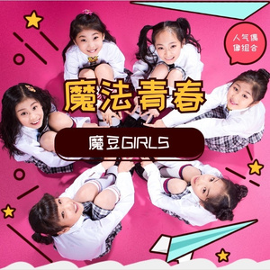 魔法青春