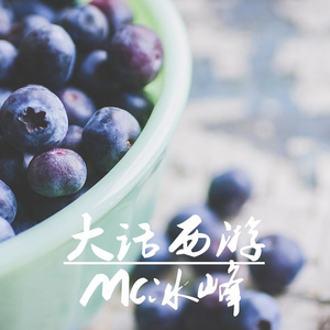 大话西游