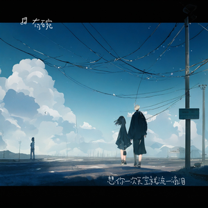 想你一次天空就流一滴泪