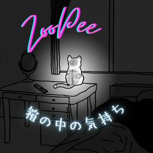 箱の中の気持ち (Cover)