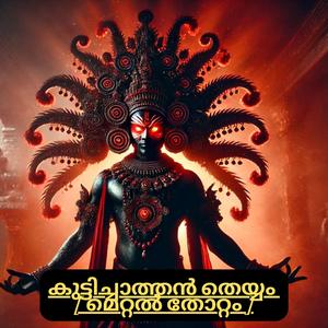 Kuttichathan Theyyam I Oru Metal Thottam I Malayalam Metal Nights