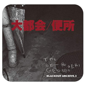 大都会 - a.k.a 帰省