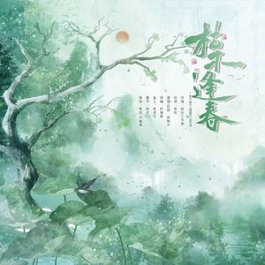 枯木逢春——记priest《六爻》