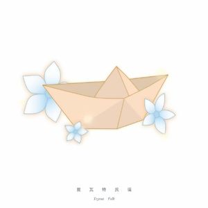 提瓦特民谣（翻自Chilichill/C社六子/洛天依）