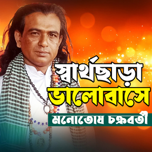 Sartho Chara Valobase