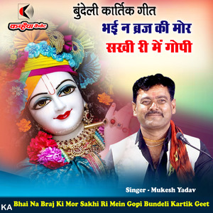 Bhai Na Braj Ki Mor Sakhi Ri Mein Gopi Bundeli Kartik Geet