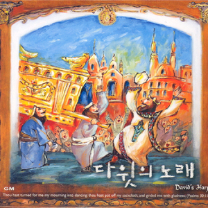 정결한 마음 주시옵소서 (Create in me a clean heart)