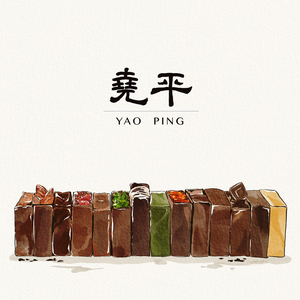 尧平
