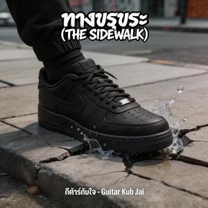 ทางขรุขระ