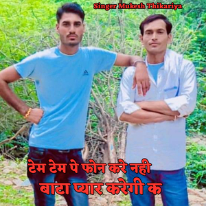 Tem Tem Par Phone Nahi Kare Ge Bata Phone Kare Ge