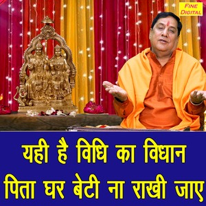 Yahi Hai Vidhi Ka Vidhan Pita Ghar Beti Na Rakhi Jaaye