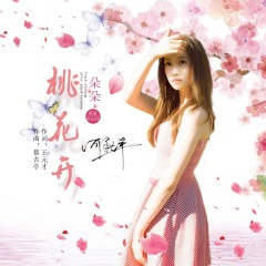朵朵桃花开