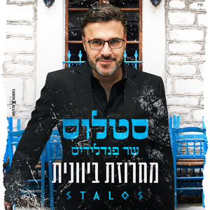 מחרוזת יוונית