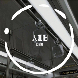 形容-瓜保熟