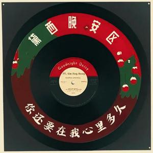 你还要在我心里多久 (feat. Lim Jing Hong)