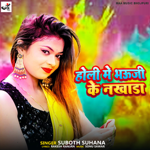Holi Me Bhauji Ke Nakhada